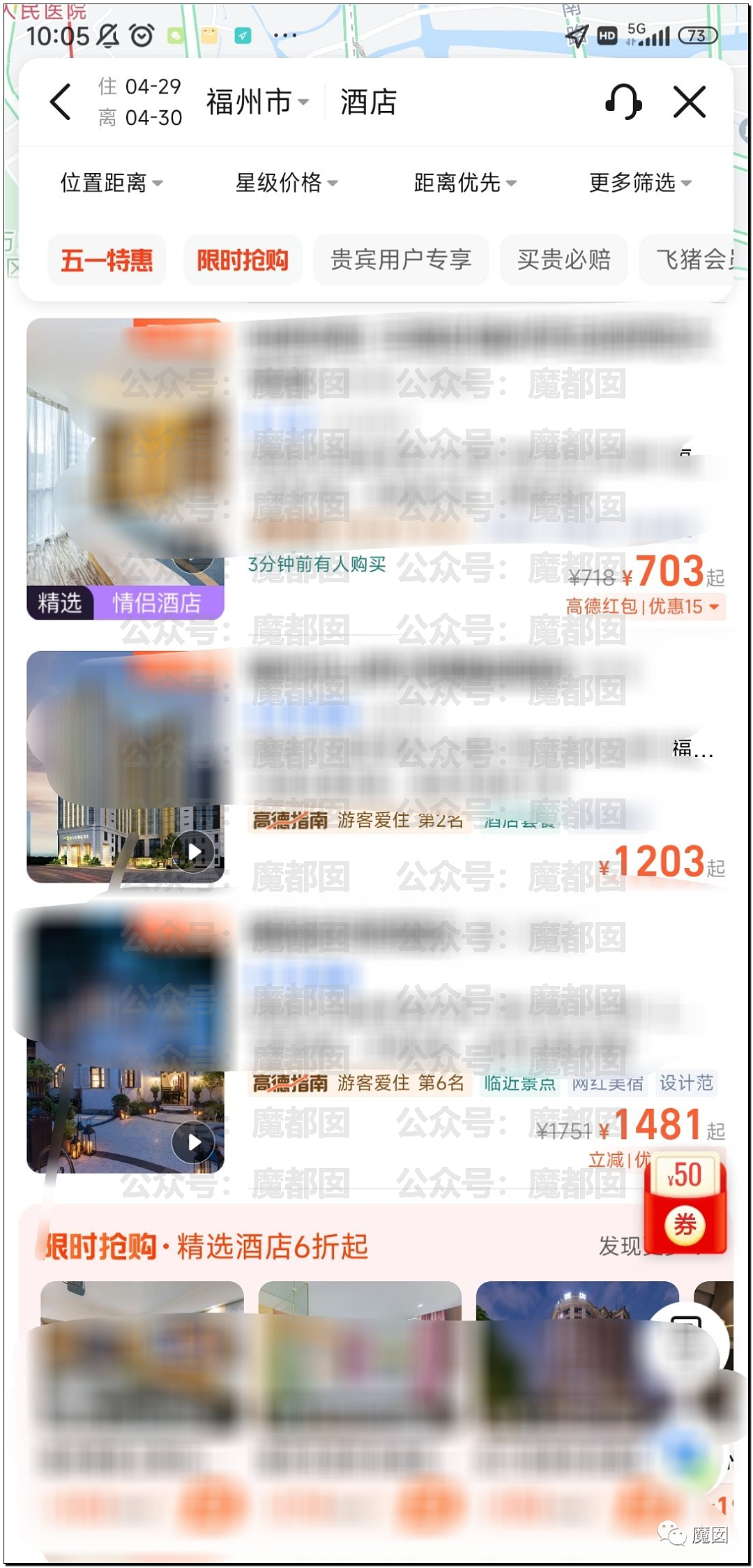全网暴怒！中国五一各大酒店集体价格飞涨，把游客当牲畜一样宰（组图） - 30