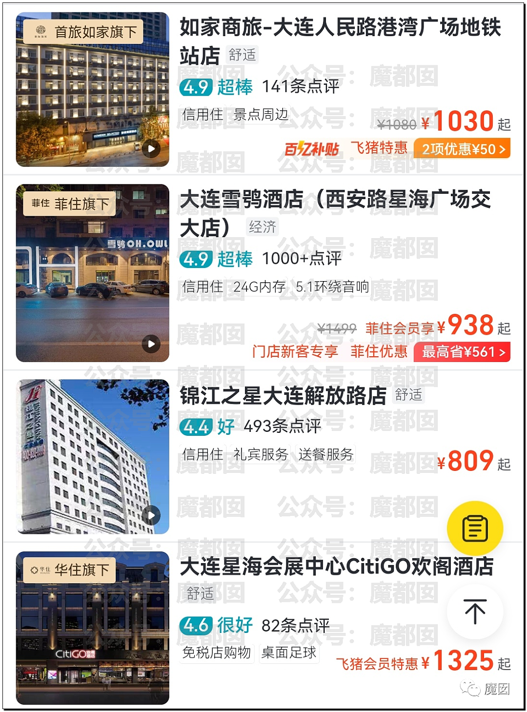 全网暴怒！中国五一各大酒店集体价格飞涨，把游客当牲畜一样宰（组图） - 22