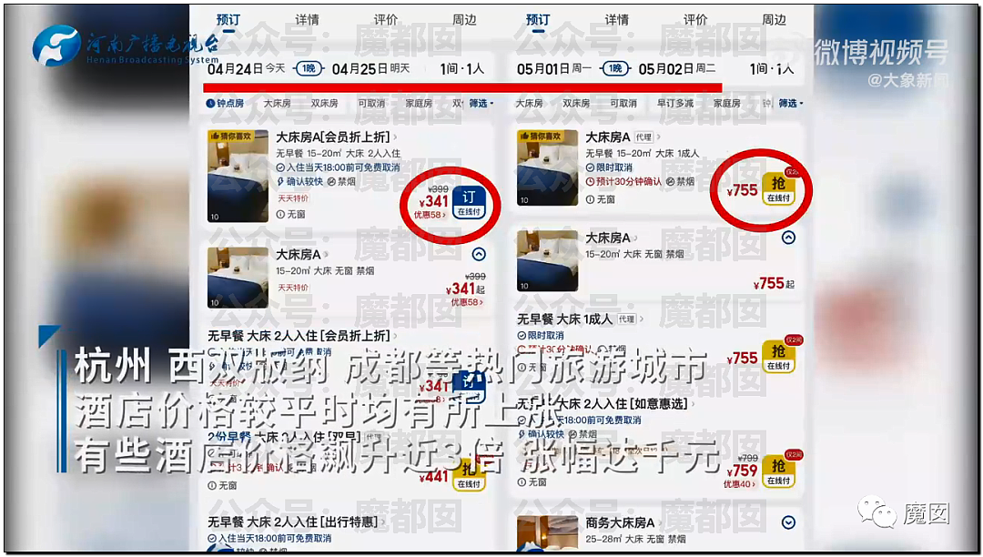全网暴怒！中国五一各大酒店集体价格飞涨，把游客当牲畜一样宰（组图） - 41