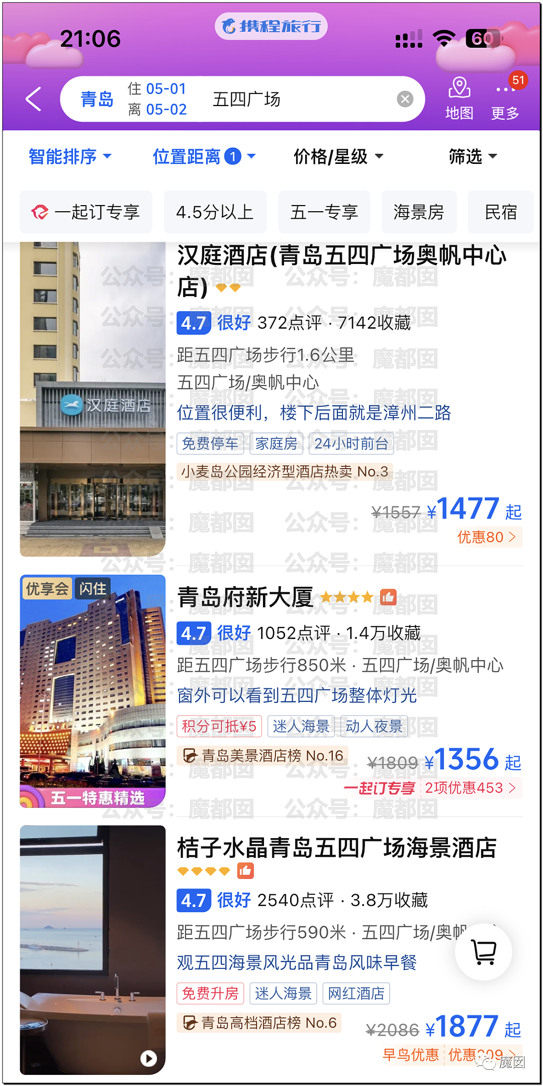 全网暴怒！中国五一各大酒店集体价格飞涨，把游客当牲畜一样宰（组图） - 12