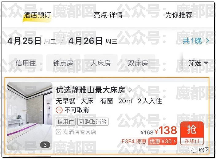 全网暴怒！中国五一各大酒店集体价格飞涨，把游客当牲畜一样宰（组图） - 37