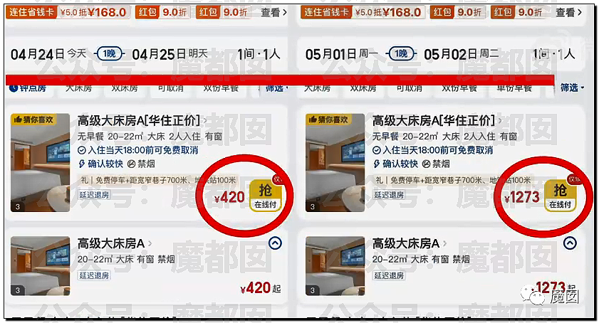 全网暴怒！中国五一各大酒店集体价格飞涨，把游客当牲畜一样宰（组图） - 43
