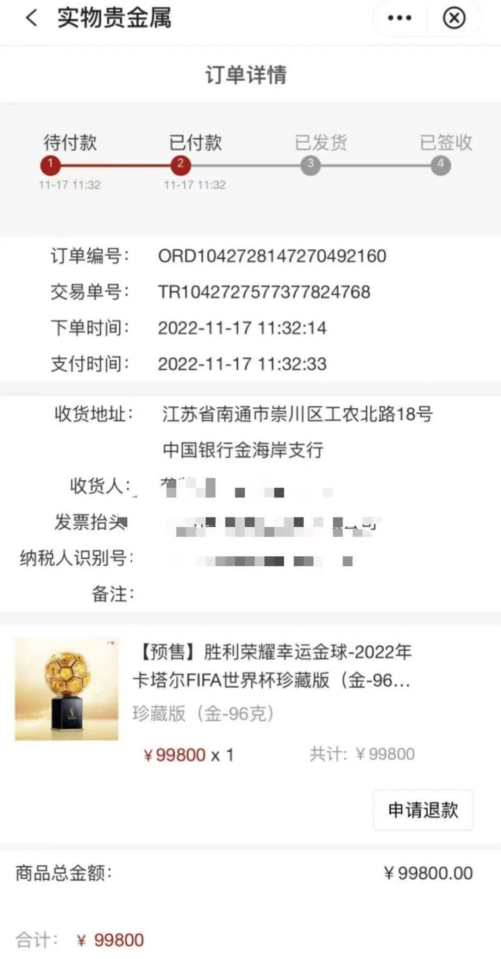 男子邮寄99800元梅西签名金球被送丢，快递：赔90元（组图） - 5