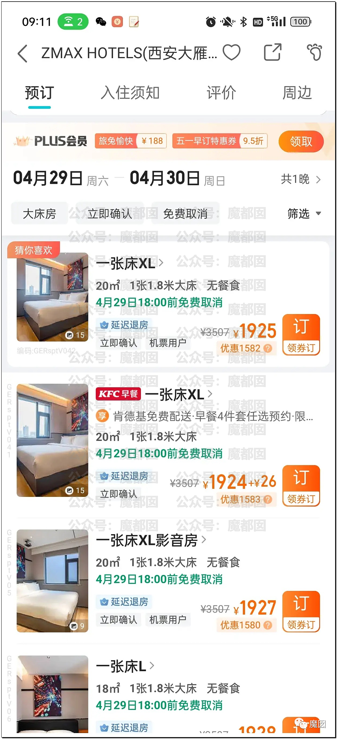 全网暴怒！中国五一各大酒店集体价格飞涨，把游客当牲畜一样宰（组图） - 36