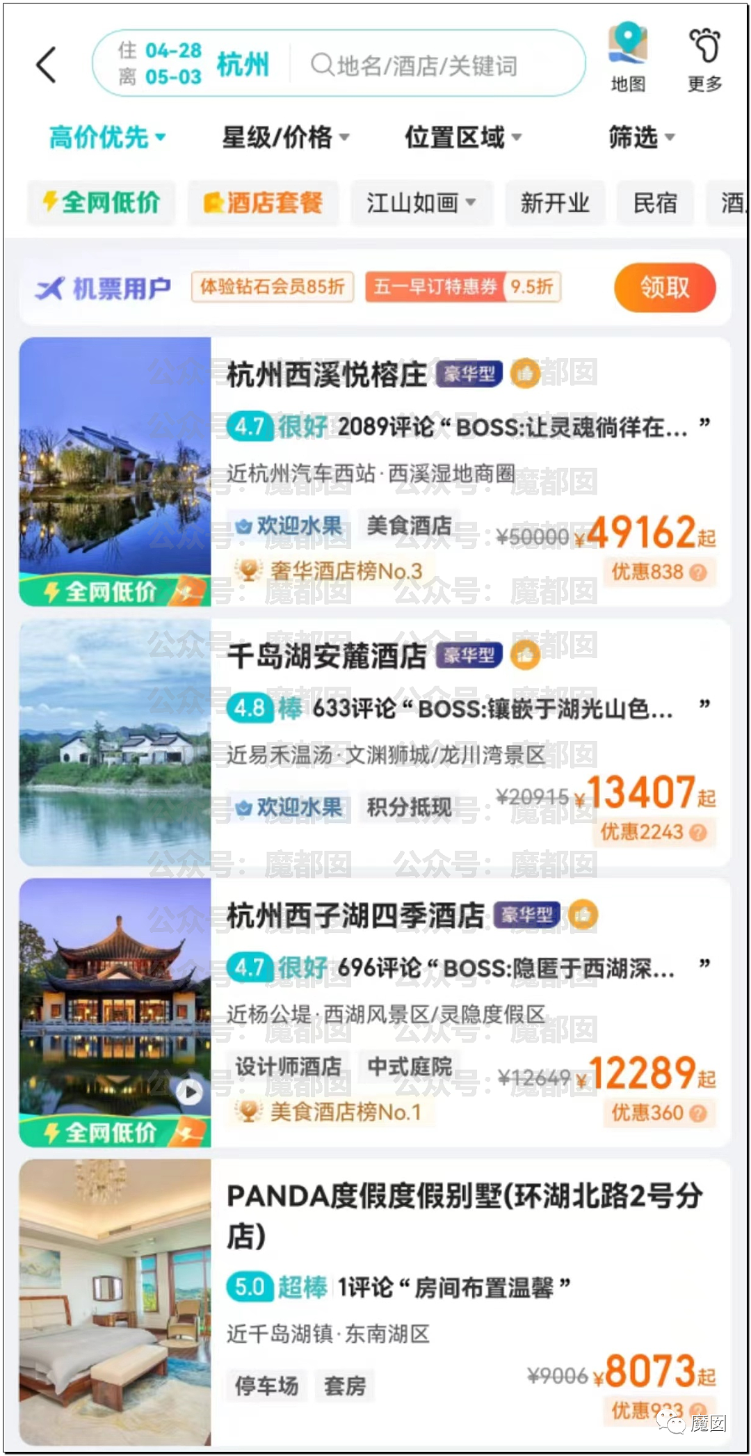 全网暴怒！中国五一各大酒店集体价格飞涨，把游客当牲畜一样宰（组图） - 1