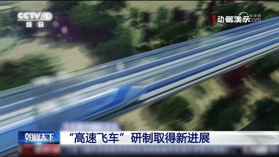 15分钟从上海到杭州？时速1000公里，第一条超级高铁要来了？（组图） - 4