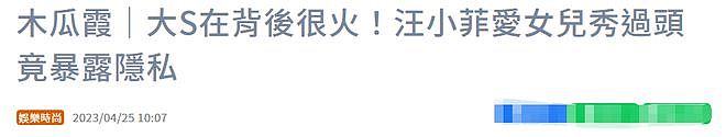 汪小菲将频繁飞台，直言是玥儿恋爱脑，意外曝孩子隐私遭台媒狠批（组图） - 6