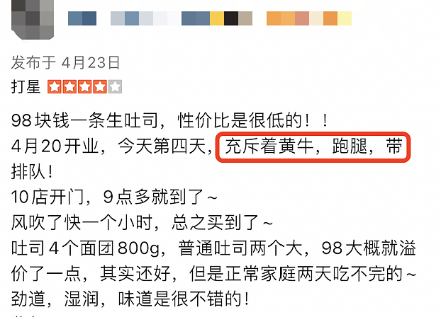 “刺客“还是炒作？上海98元吐司被炒到300元！一查日本售价，网友要炸…（组图） - 11
