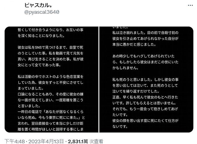 日本2名花季少女直播跳楼自杀，背后原因让全网愤怒……（组图） - 17