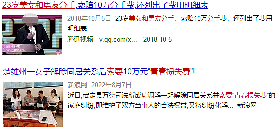 “一次200，你睡了我103.5次！”26岁女孩索要“身体磨损费”，网友：又长见识了（组图） - 1