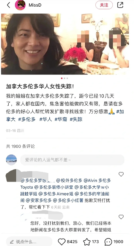 离奇！华人女搭保时捷失联疑遇害，妹妹小红书焦急寻人（组图） - 5