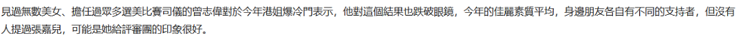 到底是谁在捧她？节目上自摸露X当选冠军，公然撞男主持屁股，今嫁豪门生女终逆袭（组图） - 6