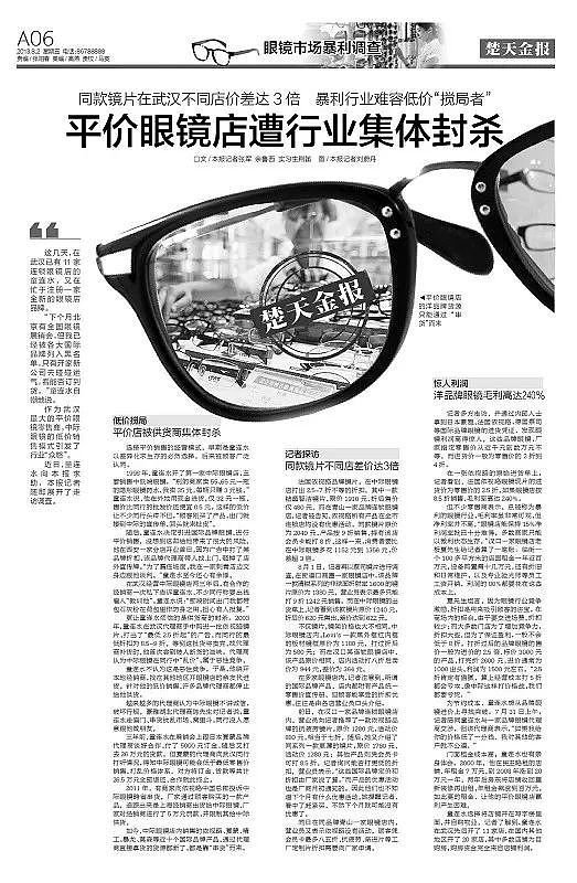 眼镜业智商税，收割一半中国人：398元，赚380元（组图） - 12