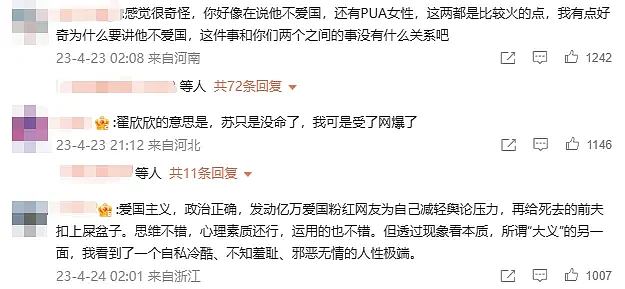 翟欣欣写了5千字的小作文，却不小心曝光了12个“骗婚重点”（组图） - 3