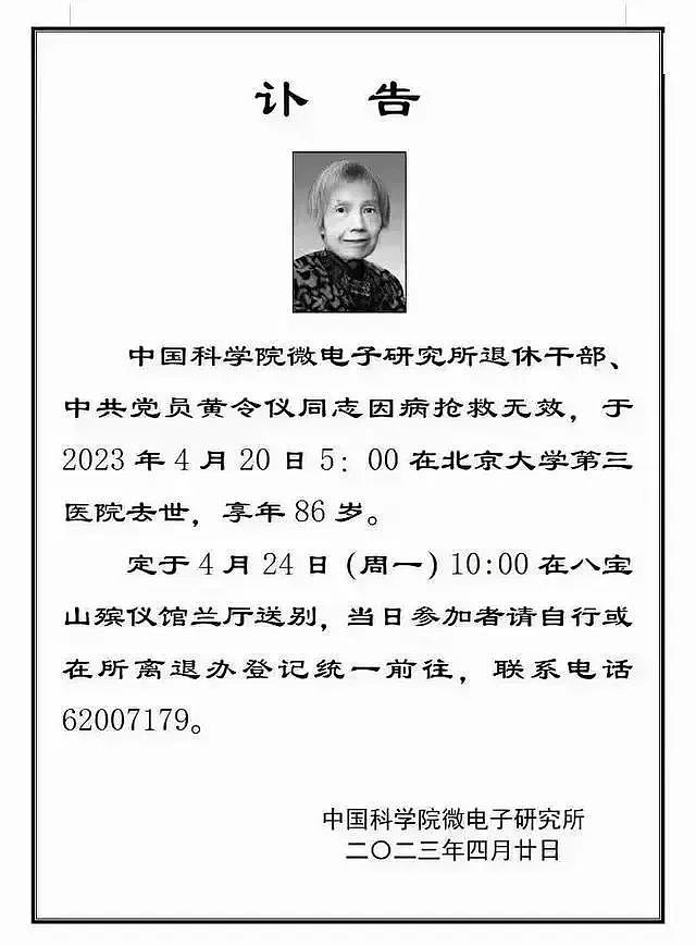 中国龙芯之母”黄令仪逝世，65岁出山研发“龙芯”芯片（组图） - 2