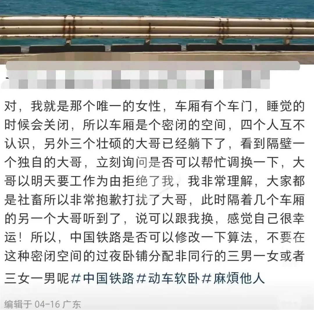 “软卧车厢分配3男1女”合理吗？网友吵翻了（组图） - 1