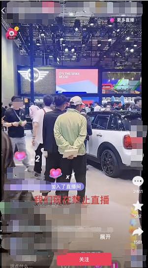 对话上海车展宝马MINI展台被保安带走的主播：和朋友身体均出现损伤，准备走法律程序（组图） - 1