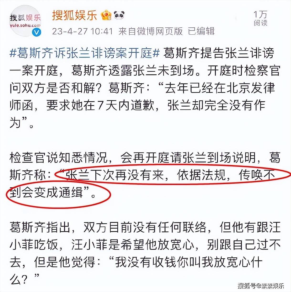 葛斯齐提告张兰案开庭，张兰没到场，葛斯齐称下次不到会变成通缉（组图） - 6