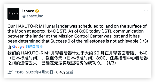 人类首次商业登月失败：日本公司ispace的登月舱于着陆前一刻失联，或已坠毁（图） - 2