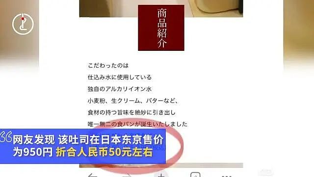 一条吐司卖98元遭疯抢，黄牛开价300元，在日本只卖50元；网友：确实有钱（组图） - 2