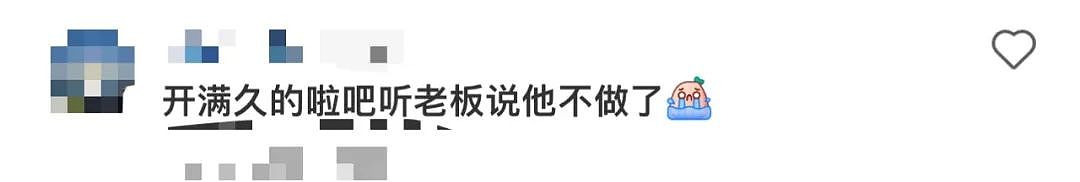 太难了！又一家墨尔本人气中餐宣布关店，最后营业6周，网友：正宗好味道以后再也吃不到了...（组图） - 5