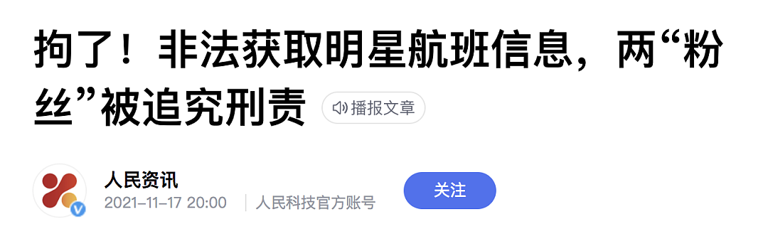 机场多人尾随跟拍追星，事后退票离开，警方传唤（组图） - 3