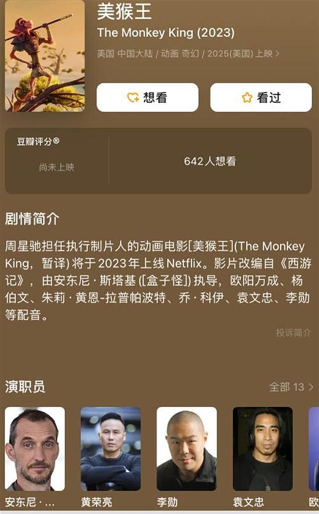 周星驰与美国合制动画电影《美猴王》，网友：造型像个“大马猴”（组图） - 3