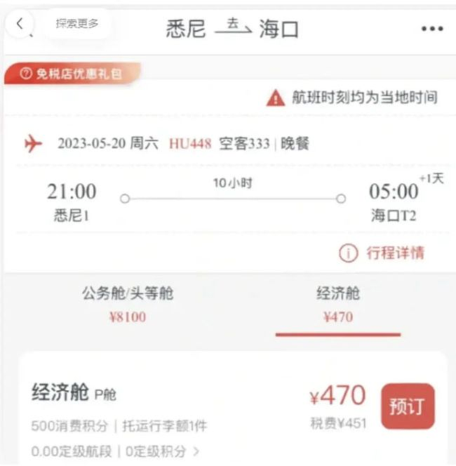 海外华人注意！今日起入境中国不再查核酸！海口至悉尼的机票跌至白菜价，最低仅需¥130（组图） - 8