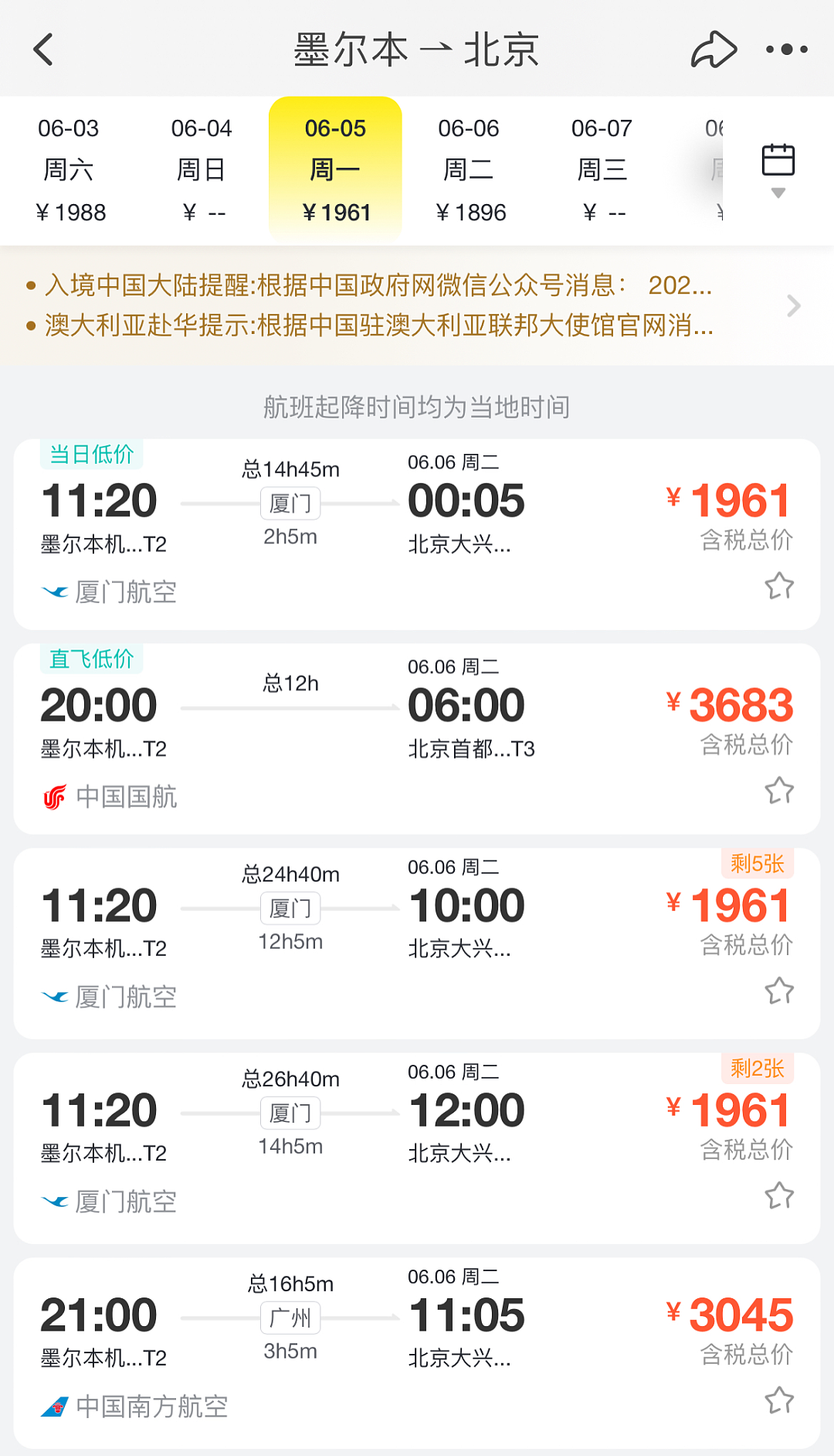 海外华人注意！今日起入境中国不再查核酸！海口至悉尼的机票跌至白菜价，最低仅需¥130（组图） - 15