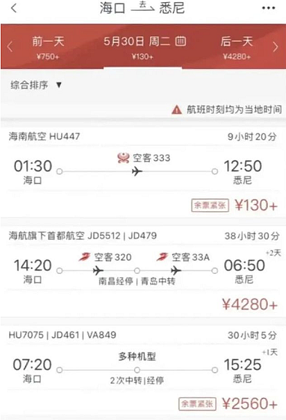 海外华人注意！今日起入境中国不再查核酸！海口至悉尼的机票跌至白菜价，最低仅需¥130（组图） - 7