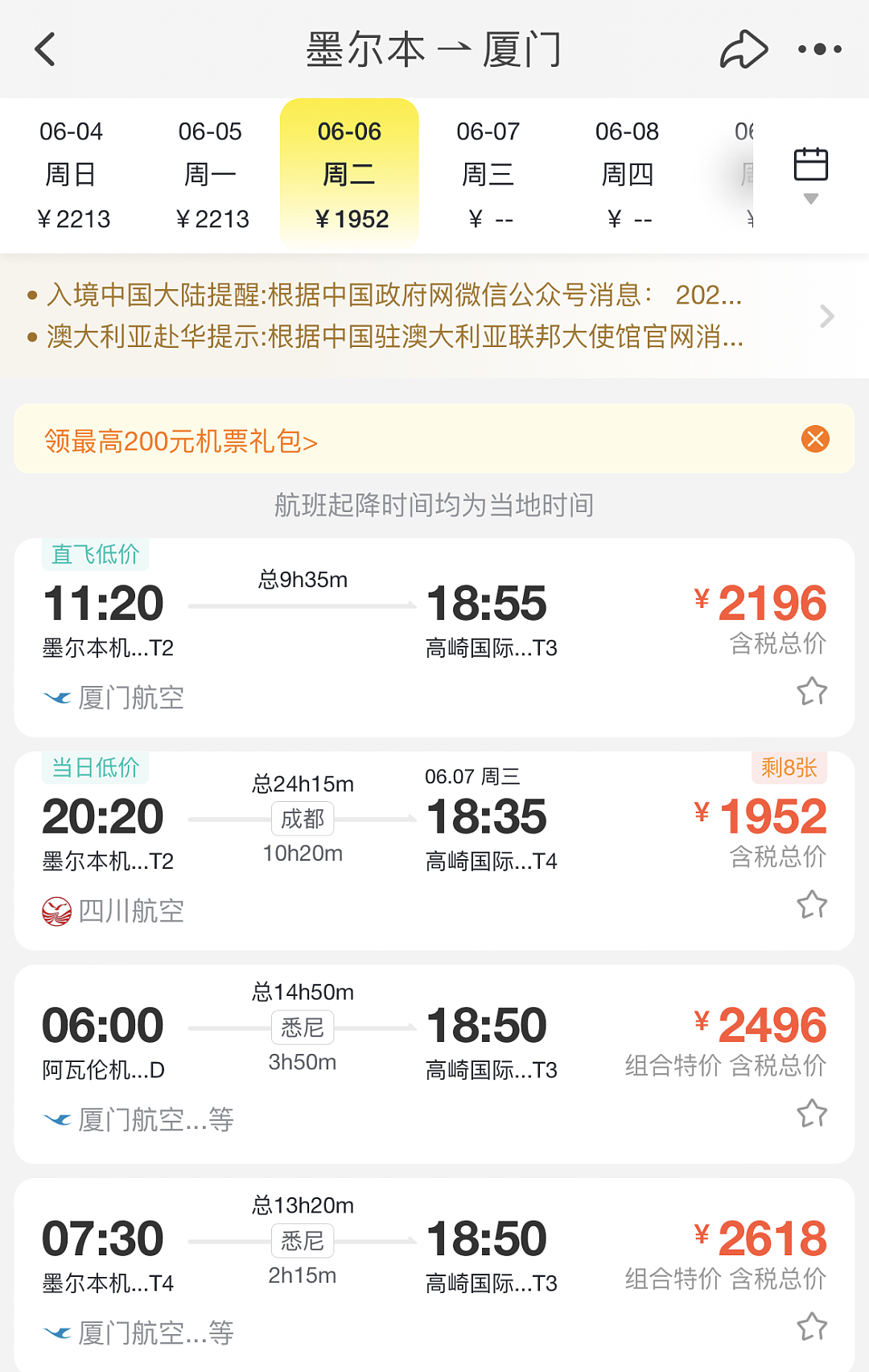 海外华人注意！今日起入境中国不再查核酸！海口至悉尼的机票跌至白菜价，最低仅需¥130（组图） - 13