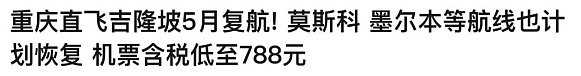 海外华人注意！今日起入境中国不再查核酸！海口至悉尼的机票跌至白菜价，最低仅需¥130（组图） - 17