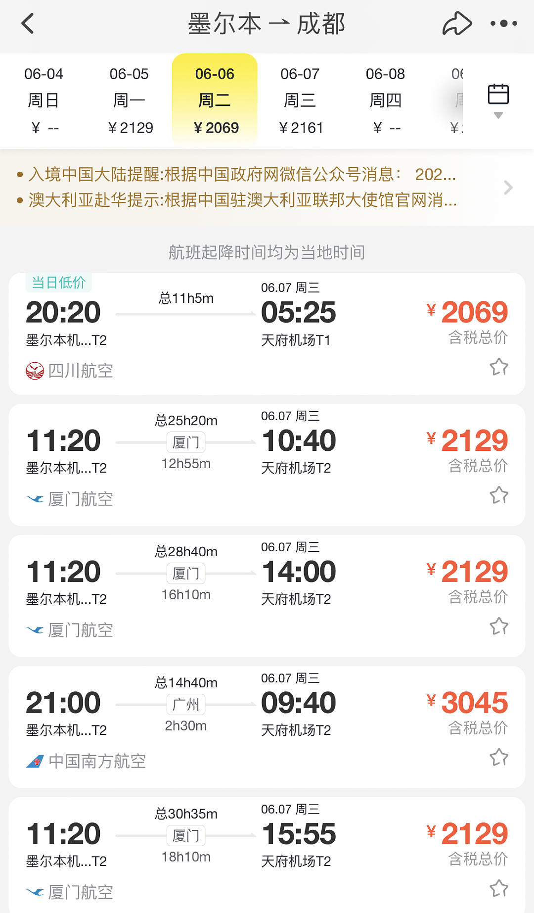 海外华人注意！今日起入境中国不再查核酸！海口至悉尼的机票跌至白菜价，最低仅需¥130（组图） - 14