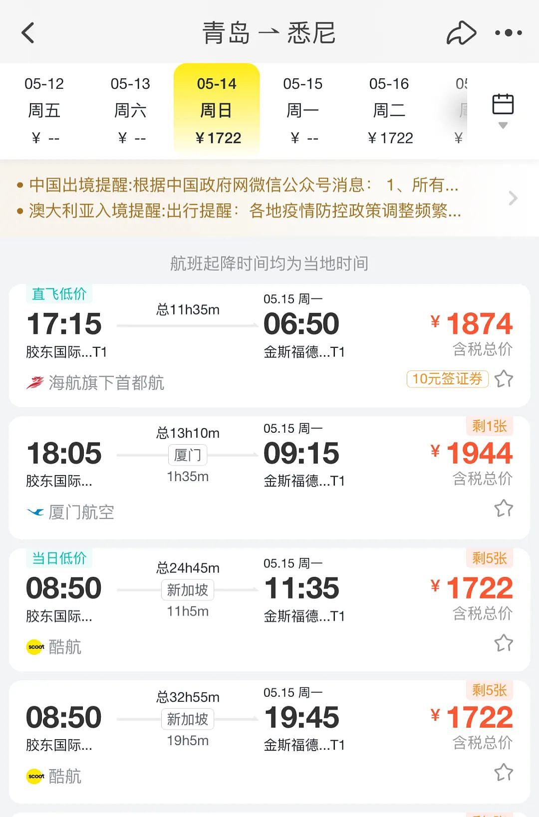 海外华人注意！今日起入境中国不再查核酸！海口至悉尼的机票跌至白菜价，最低仅需¥130（组图） - 12
