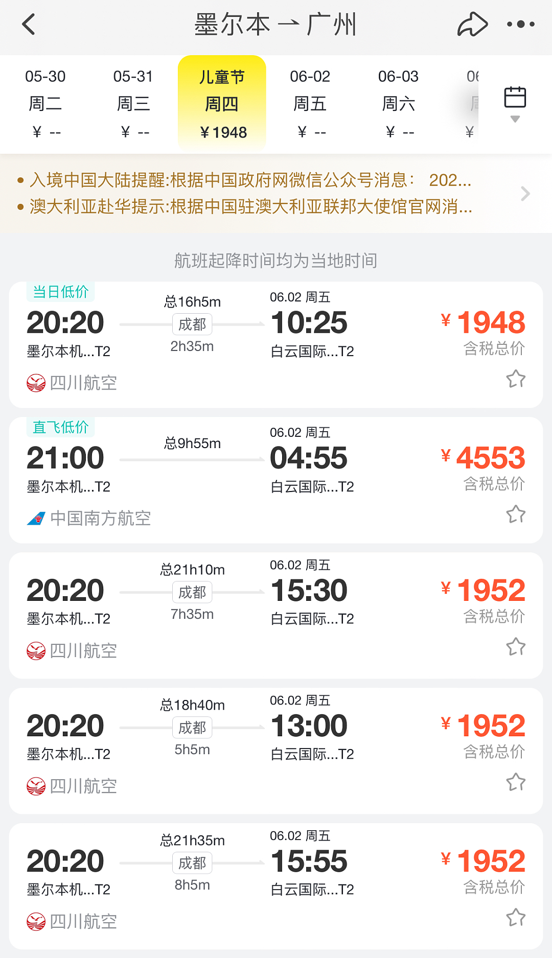 海外华人注意！今日起入境中国不再查核酸！海口至悉尼的机票跌至白菜价，最低仅需¥130（组图） - 16