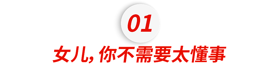 看了“翻车”的王诗龄我才明白，为什么越乖的孩子，长大后心理问题越多？（组图） - 3