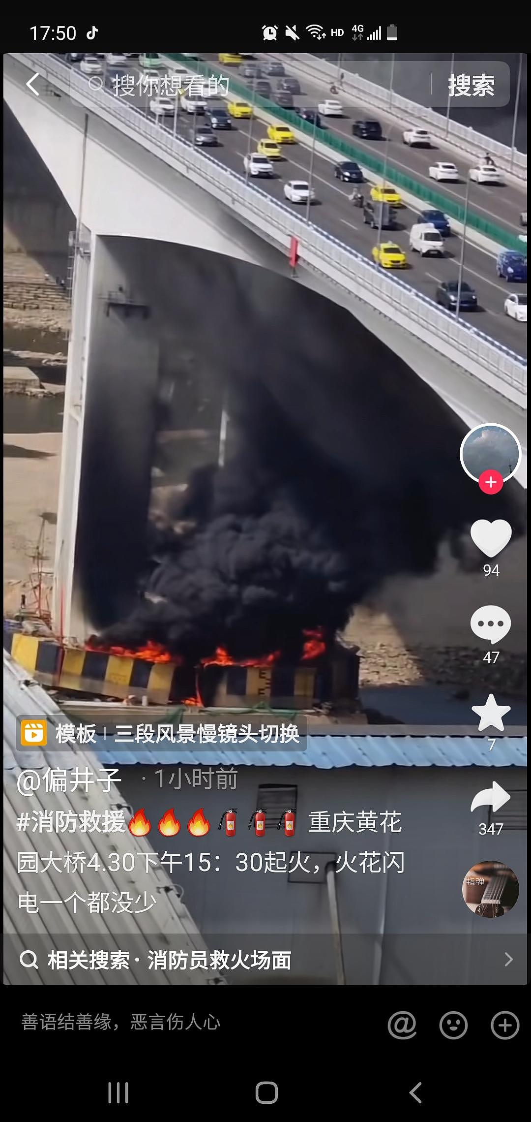 重庆一大桥桥墩起火，现场浓烟滚滚，传有人员受伤，官方否认（组图） - 1