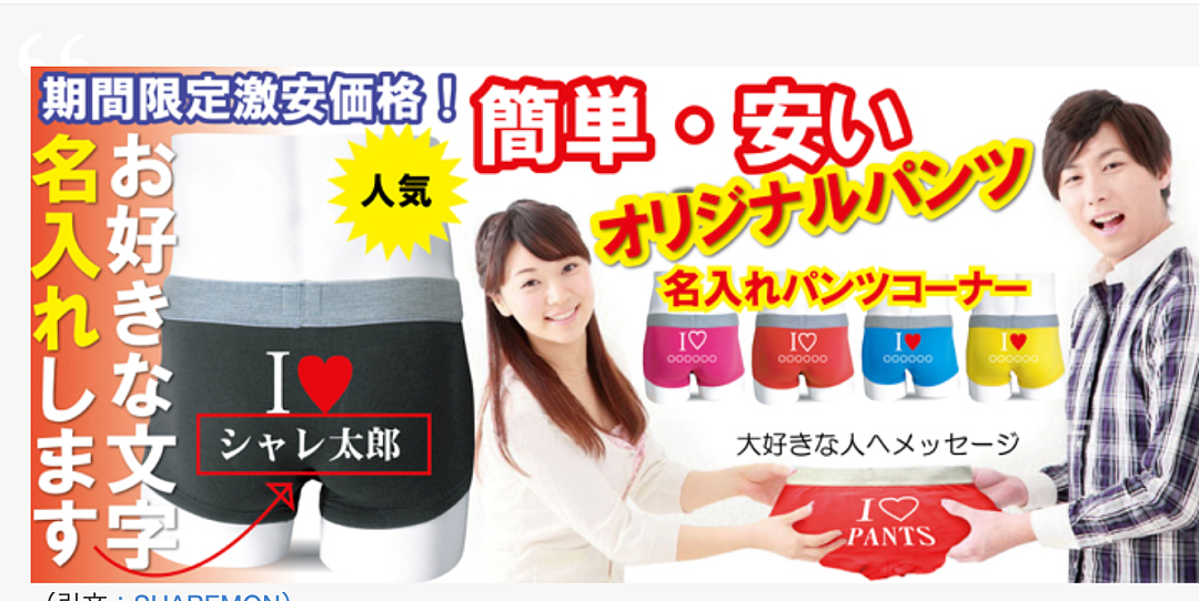 为了防老公出轨，日本人妻做了一条恐怖内裤，看一眼就被它威慑住！（组图） - 9