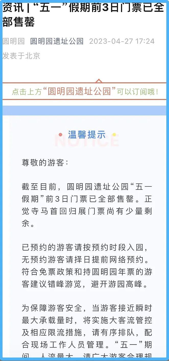 五一“挤爆了”，这份避坑指南值得看（组图） - 5