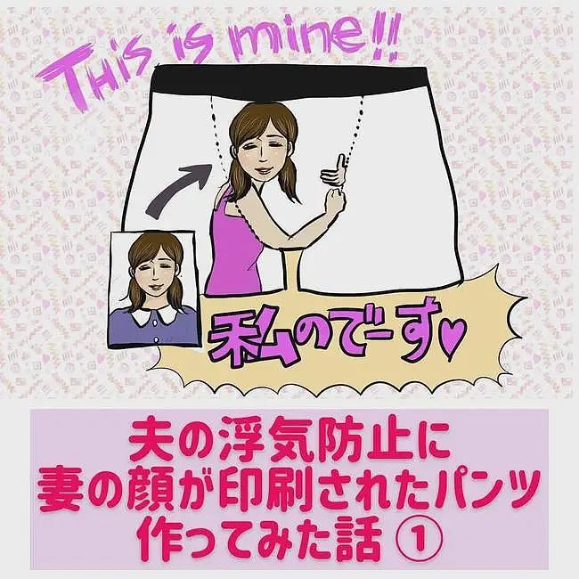 为了防老公出轨，日本人妻做了一条恐怖内裤，看一眼就被它威慑住！（组图） - 5