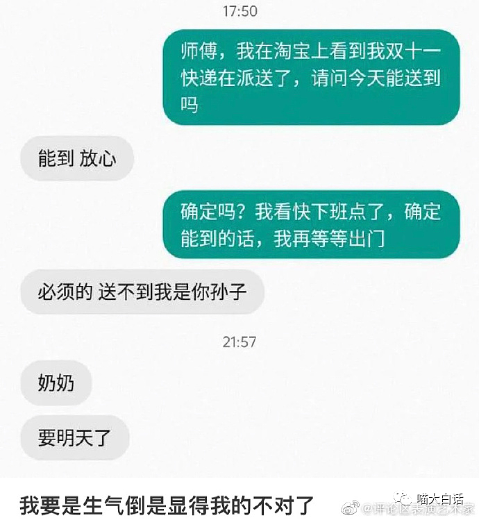 【爆笑】“如何快速激怒一个东北人？？”哈哈哈，建议赶紧跑路！（组图） - 12