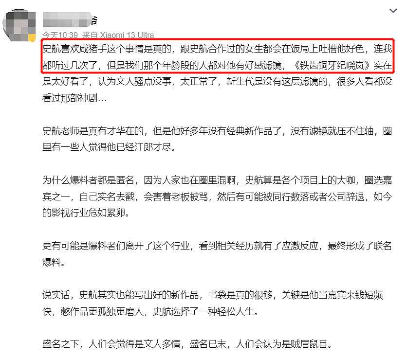 娱圈要变天了？舔耳朵抓屁股，著名编剧被7名女性指控性骚扰；本尊回应：“情绪理解，但不属实”（组图） - 21