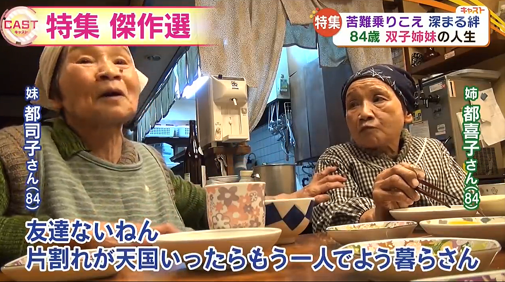 日本89岁双胞胎姐妹：刚嫁富豪就破产、还双双被绿！波澜壮阔的一生，让无数人感动（组图） - 22
