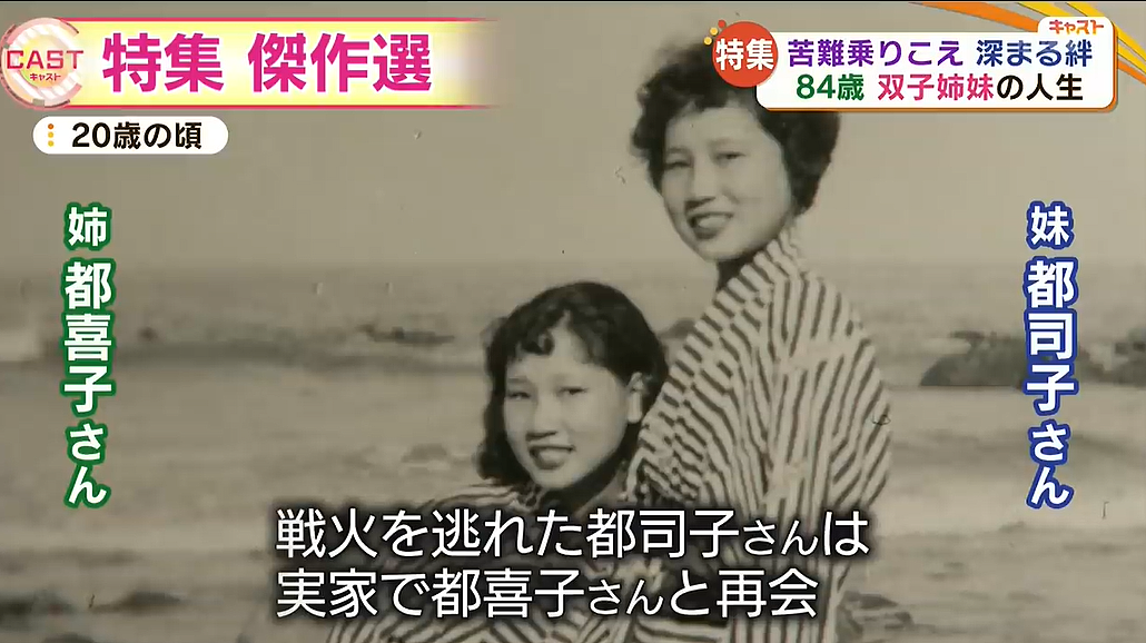 日本89岁双胞胎姐妹：刚嫁富豪就破产、还双双被绿！波澜壮阔的一生，让无数人感动（组图） - 6