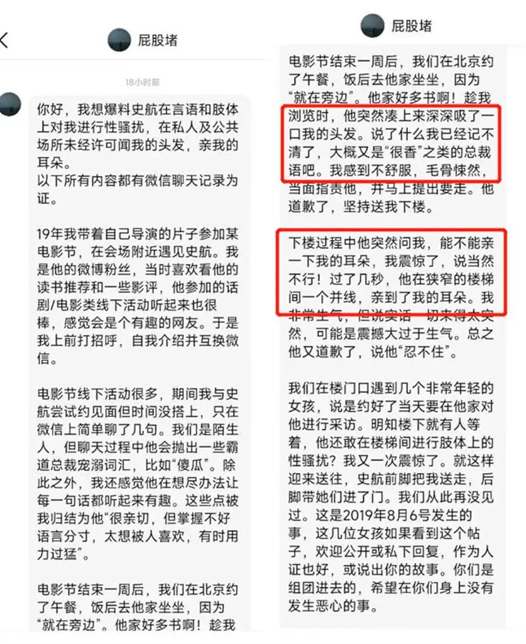 知名编剧被多人指控性骚扰！揭发者发声（组图） - 1