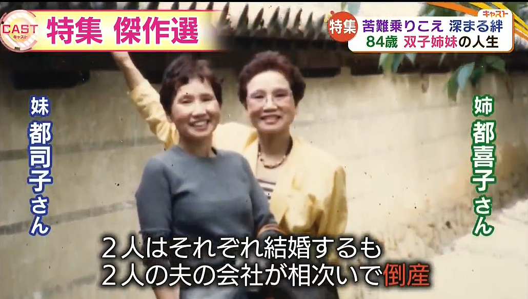 日本89岁双胞胎姐妹：刚嫁富豪就破产、还双双被绿！波澜壮阔的一生，让无数人感动（组图） - 9