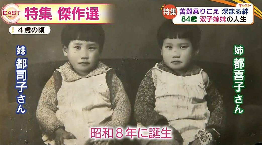 日本89岁双胞胎姐妹：刚嫁富豪就破产、还双双被绿！波澜壮阔的一生，让无数人感动（组图） - 3