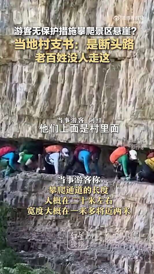 一群游客在景区狗爬式过悬崖，村支书：是断头路（组图） - 6