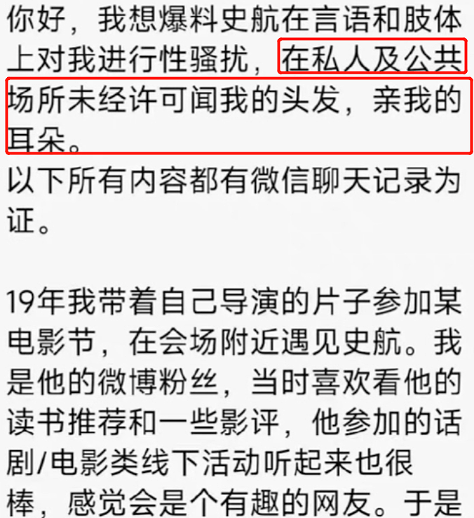 娱圈要变天了？舔耳朵抓屁股，著名编剧被7名女性指控性骚扰；本尊回应：“情绪理解，但不属实”（组图） - 15