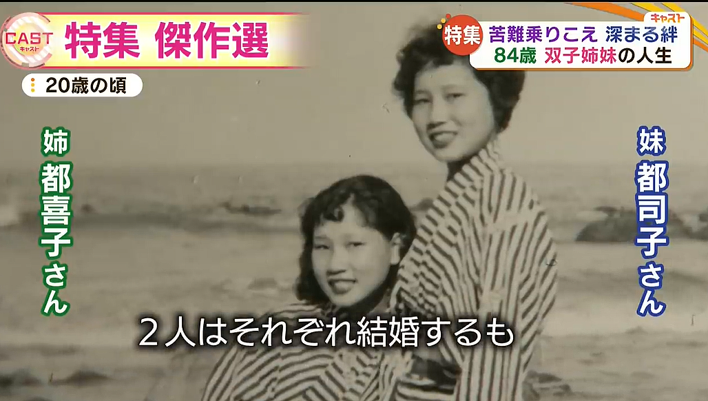 日本89岁双胞胎姐妹：刚嫁富豪就破产、还双双被绿！波澜壮阔的一生，让无数人感动（组图） - 8
